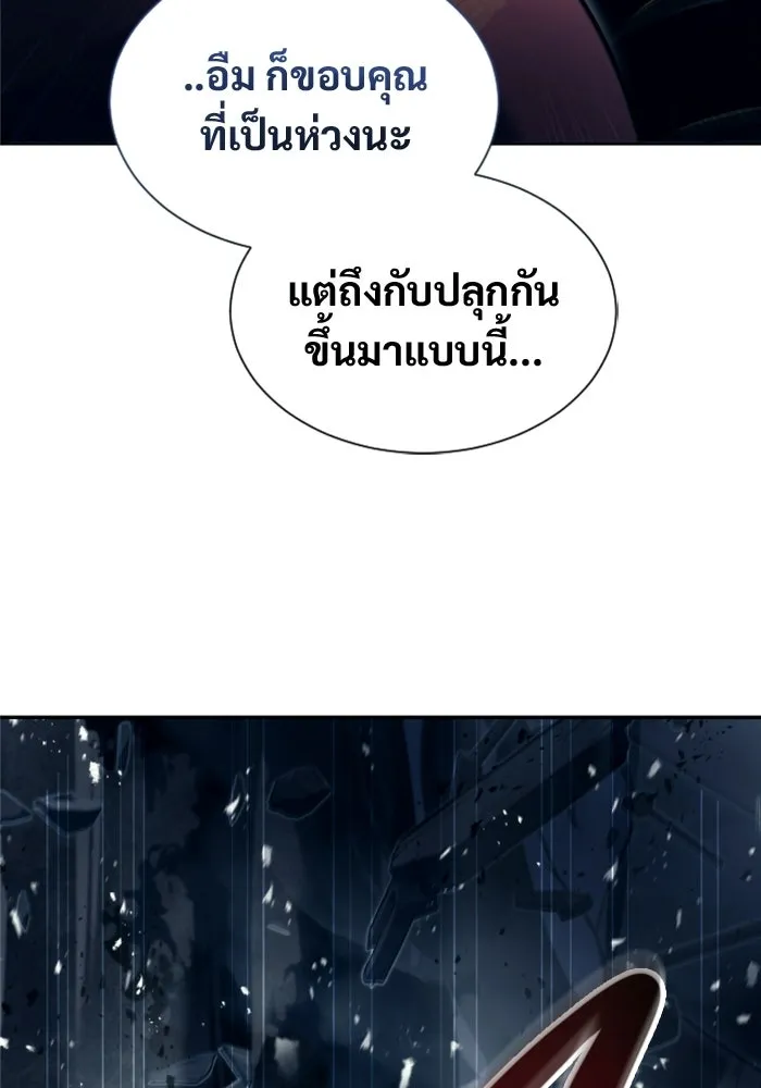 อูเร็ค มาซิโน่ ตอนที่ 58 โอเนส รูปที่ 82