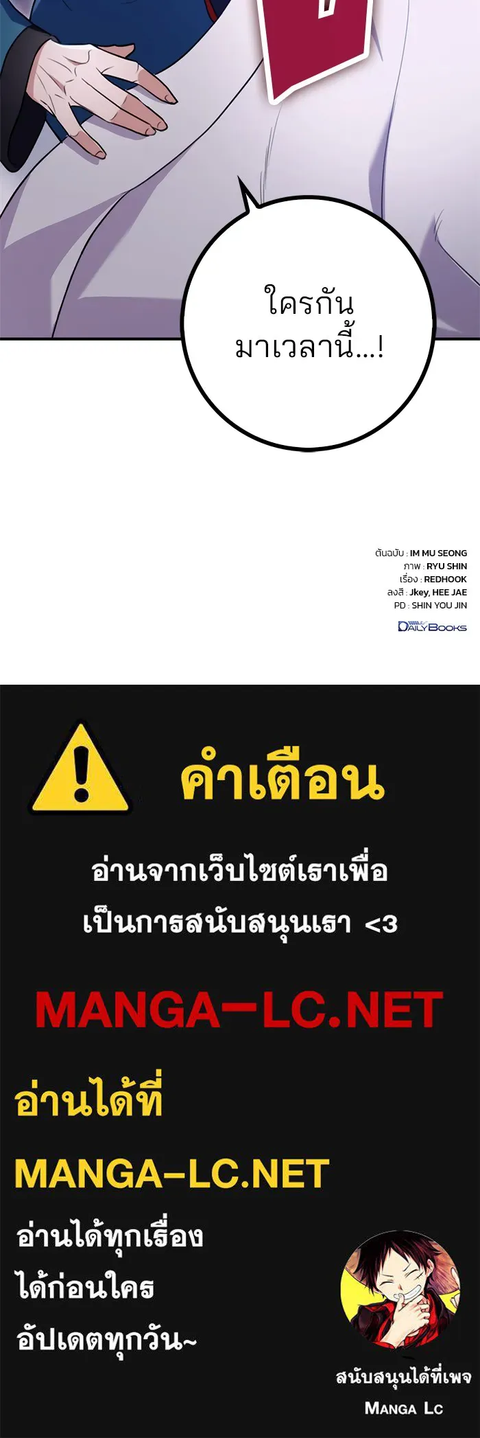 ดาบแห่งจักรพรรดิ ตอนที่ 11 รูปที่ 151