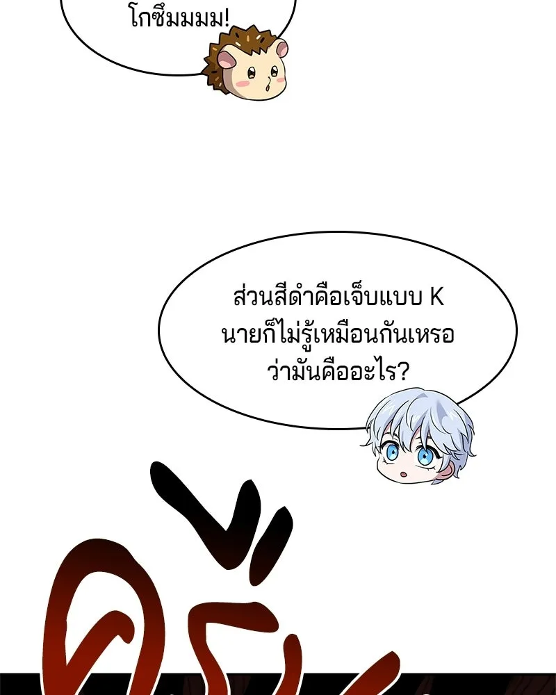 เจ้าชายแผนโบราณ ตอนที่ 14 รูปที่ 91