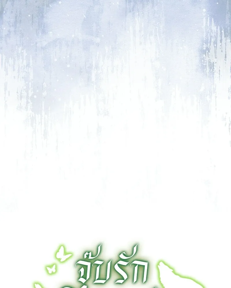 จุ๊บรัก คุณหมาป่า ตอนที่ 38 รูปที่ 137