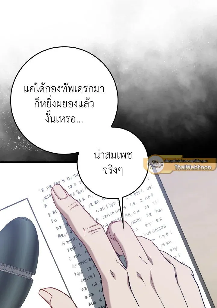 Max Level Player ตอนที่ ตอนที่ 93 รูปที่ 121