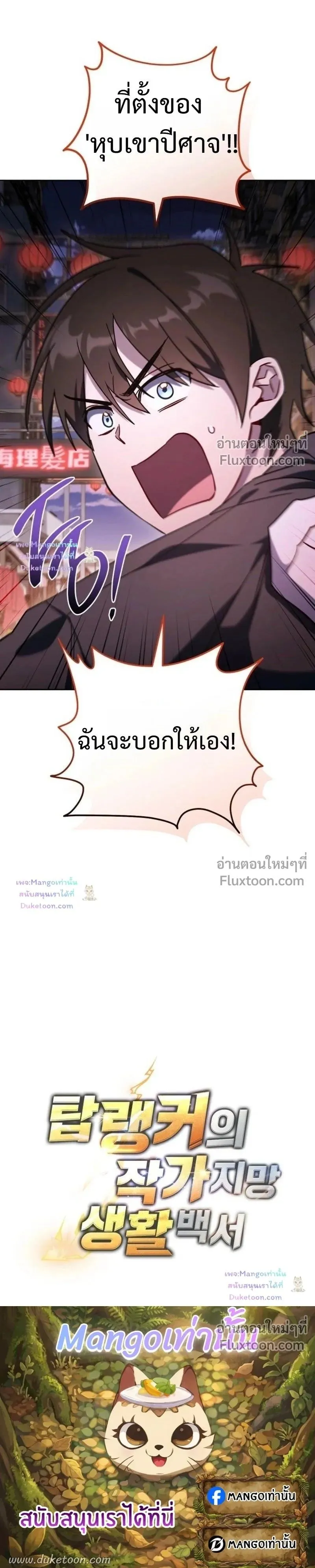 The Top Ranker_s Guide to an Aspiring Writer Life ตอนที่ ตอนที่ 60 รูปที่ 19