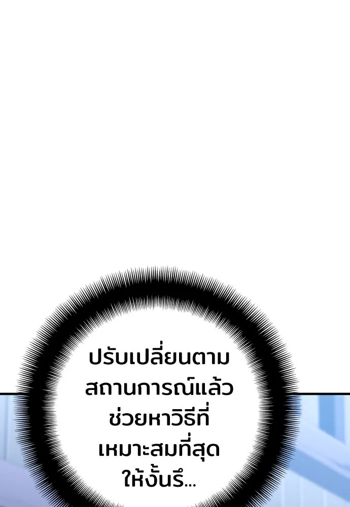 เส้นทางสู่เทพมาร ตอนที่ 54 รูปที่ 91