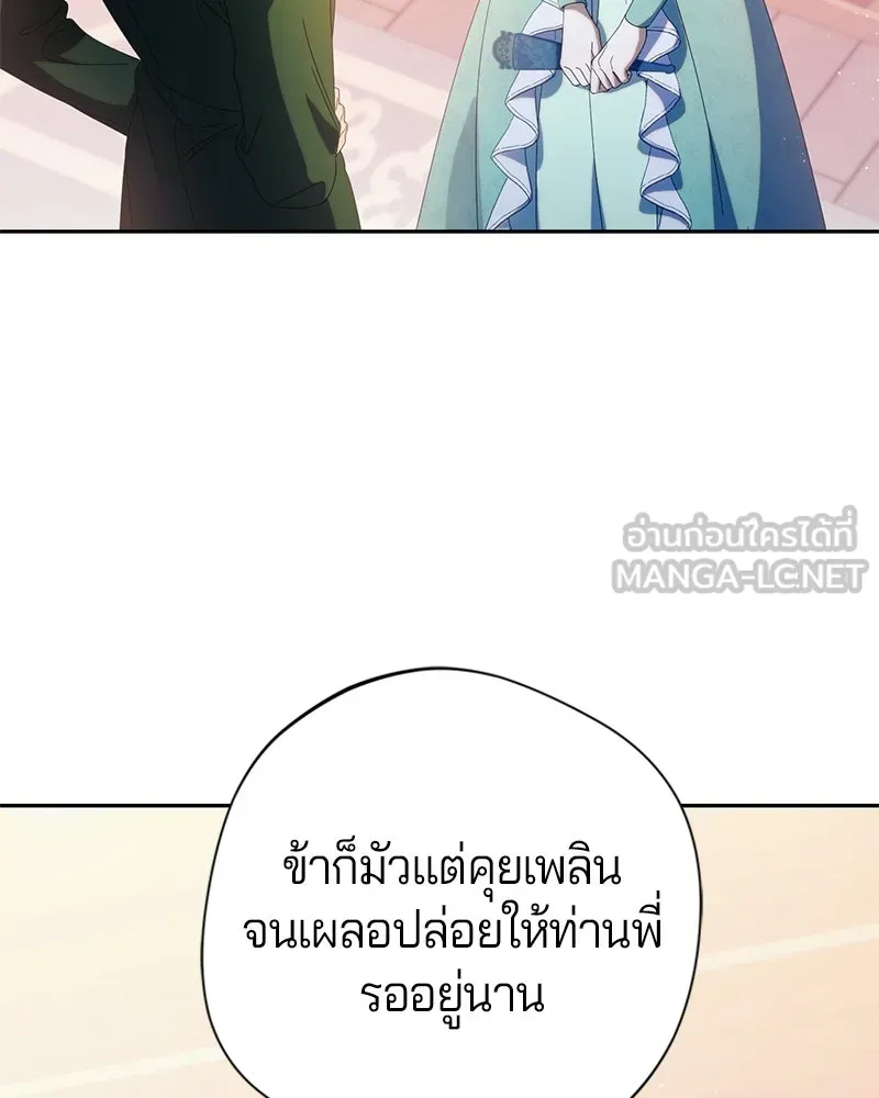 ถ้าเป็นนางร้าย ขอตายดีกว่า ตอนที่ 63 รูปที่ 57