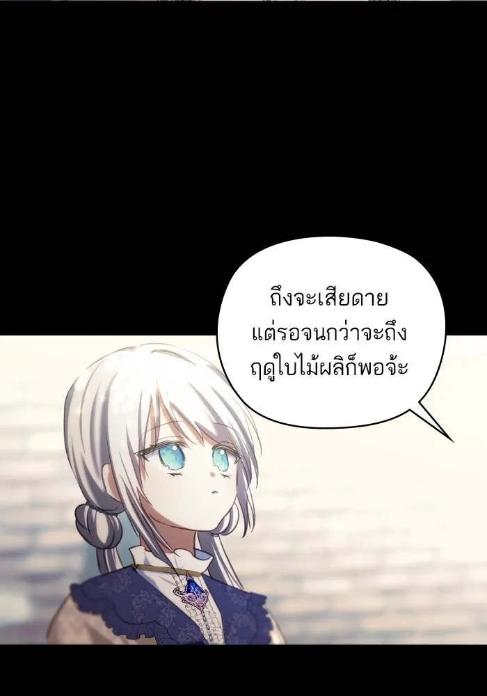 บุตรสาวของดยุกปีศาจ ตอนที่ 96 รูปที่ 56