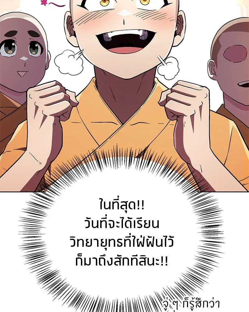 สุดยอดเทรนเนอร์แห่งยุทธภพ ตอนที่ 7 มโนคิดไปเองอยู่สินะ รูปที่ 146