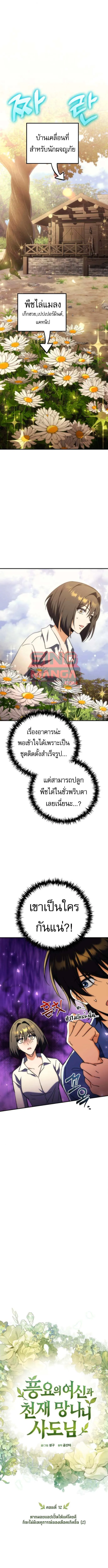 Goddess of Abundance and the Genius Rogue Apostle เทพ_แห_งความอ_ดมสมบ_รณ_ก_บอ_ครสาวกต_วแสบยอดอ_จฉร_ยะ ตอนที่ ตอนที่ 12 รูปที่ 9