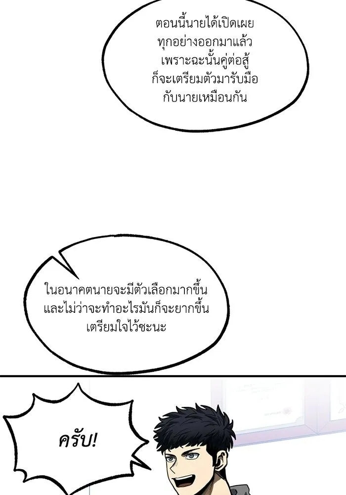 ราชาแห่งอ็อกทากอน ตอนที่ 19 รูปที่ 80