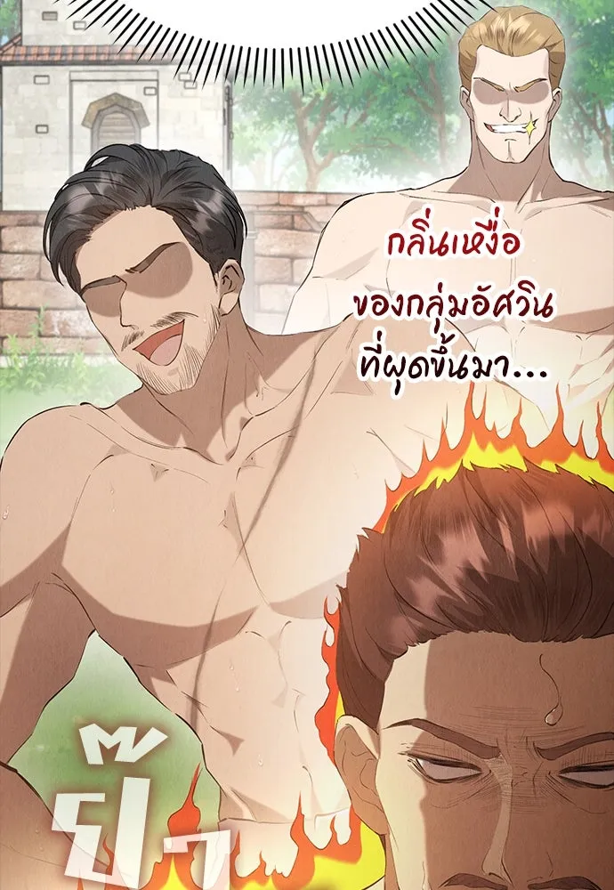 ลูกสาวตัวปลอมของท่านดยุก ตอนที่ 37 รูปที่ 115