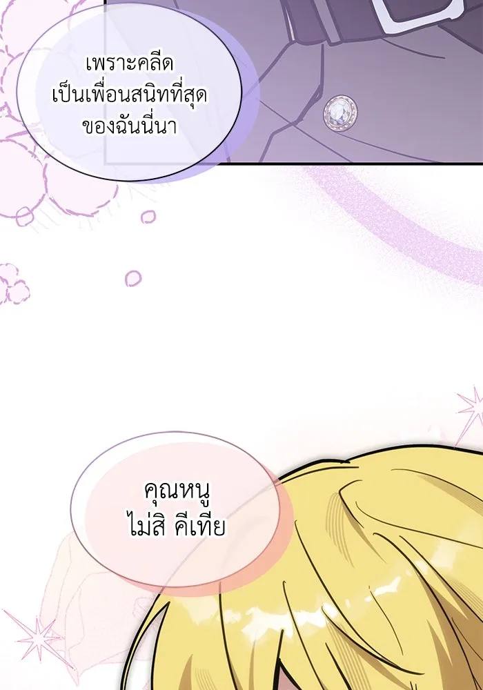 แมวน้อยในรังหมาป่า ตอนที่ 64 รูปที่ 94