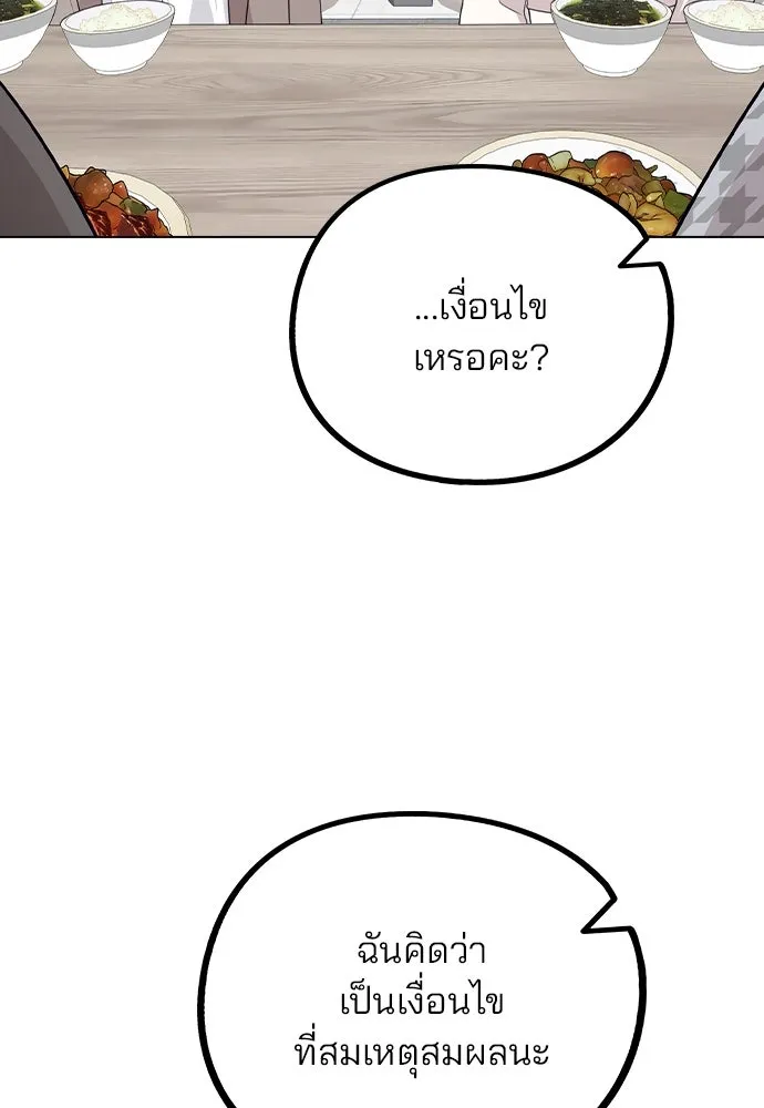 รักผิดแผน ตอนที่ 76 รูปที่ 109