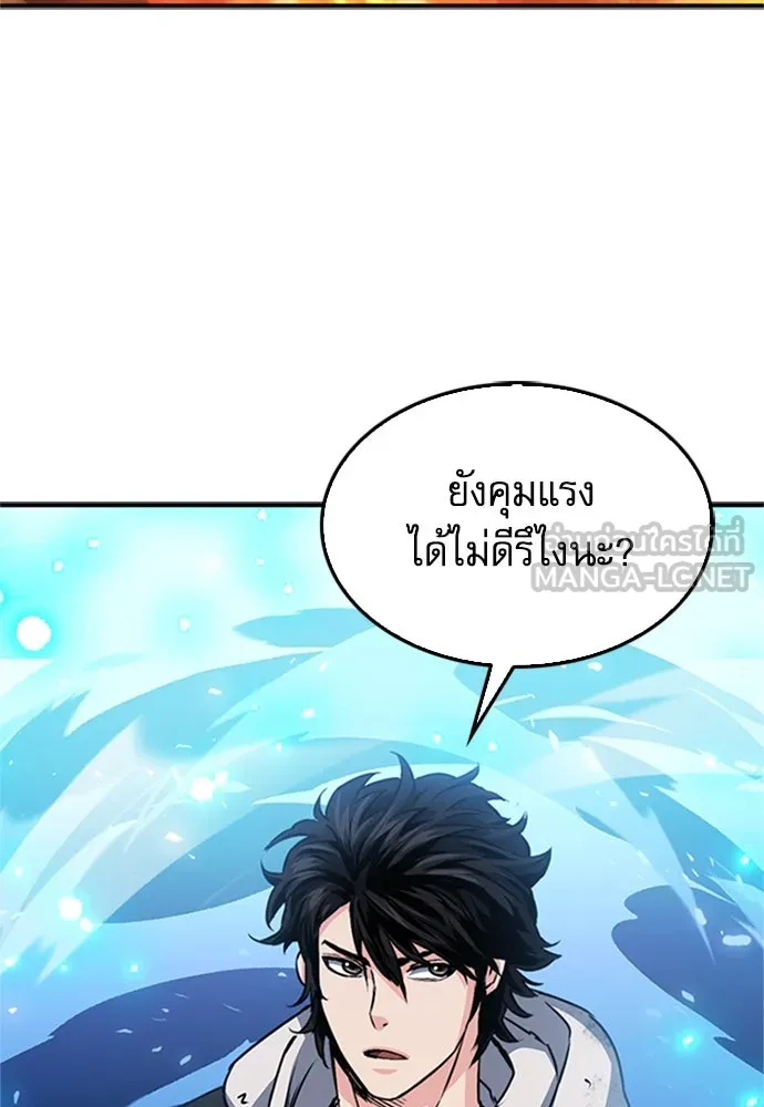 ดรูอิดแห่งสถานีโซล ตอนที่ 130 รูปที่ 27