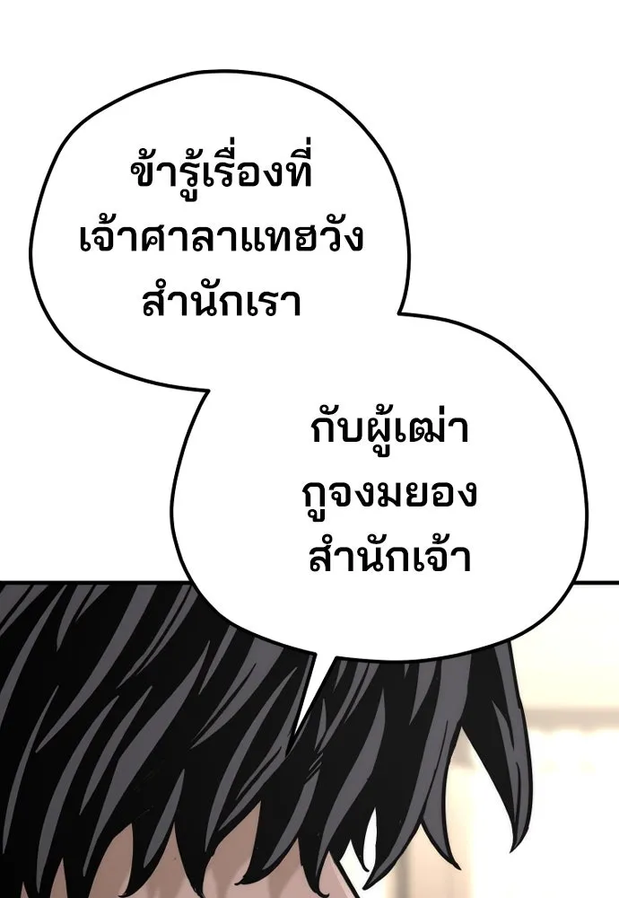 เส้นทางสู่เทพมาร ตอนที่ 76 รูปที่ 95