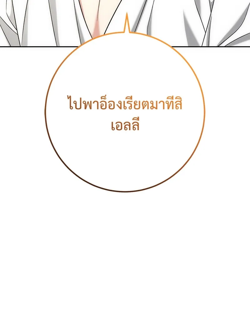 ภารกิจไล่ตามลุค บีเชล ตอนที่ 58 รูปที่ 115