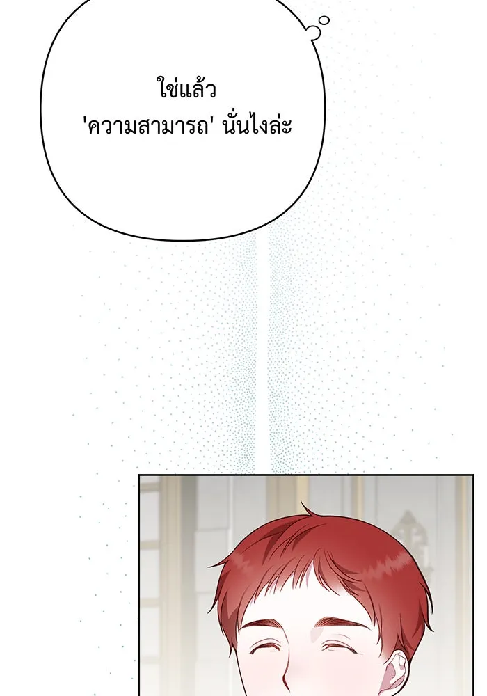 หนูน้อยทรราช ตอนที่ 26 รูปที่ 37