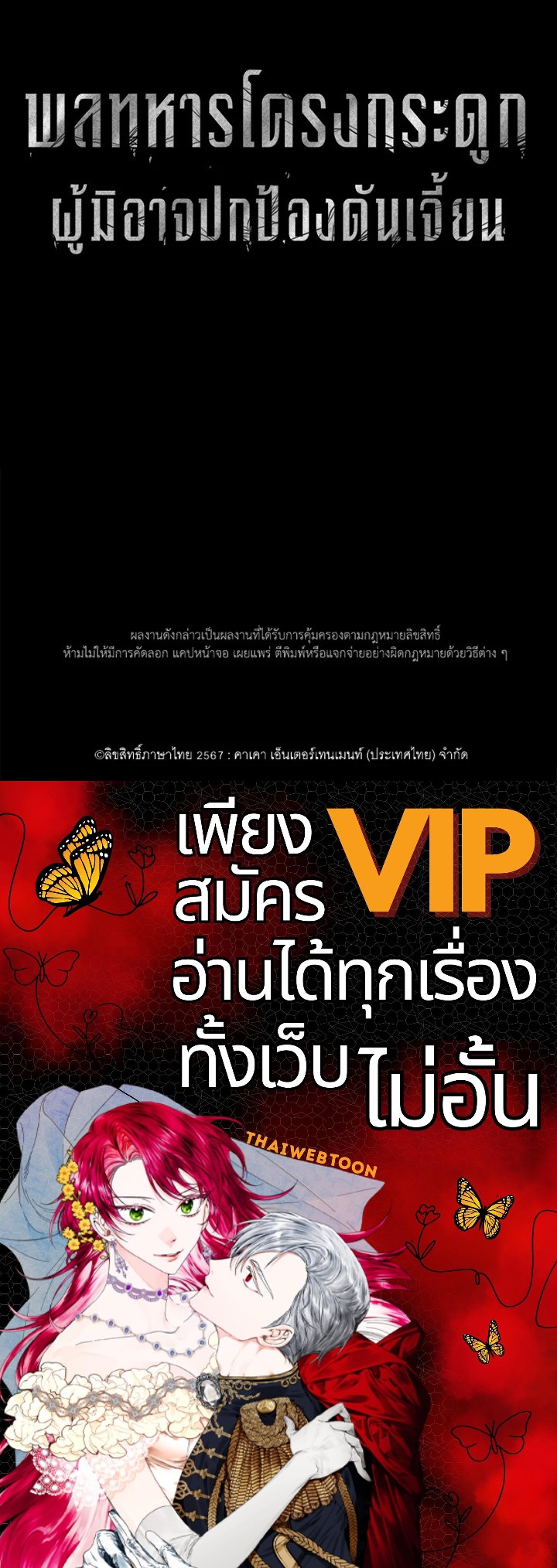 พลทหารโครงกระดูกผู้ม ตอนที่ 144 รูปที่ 169