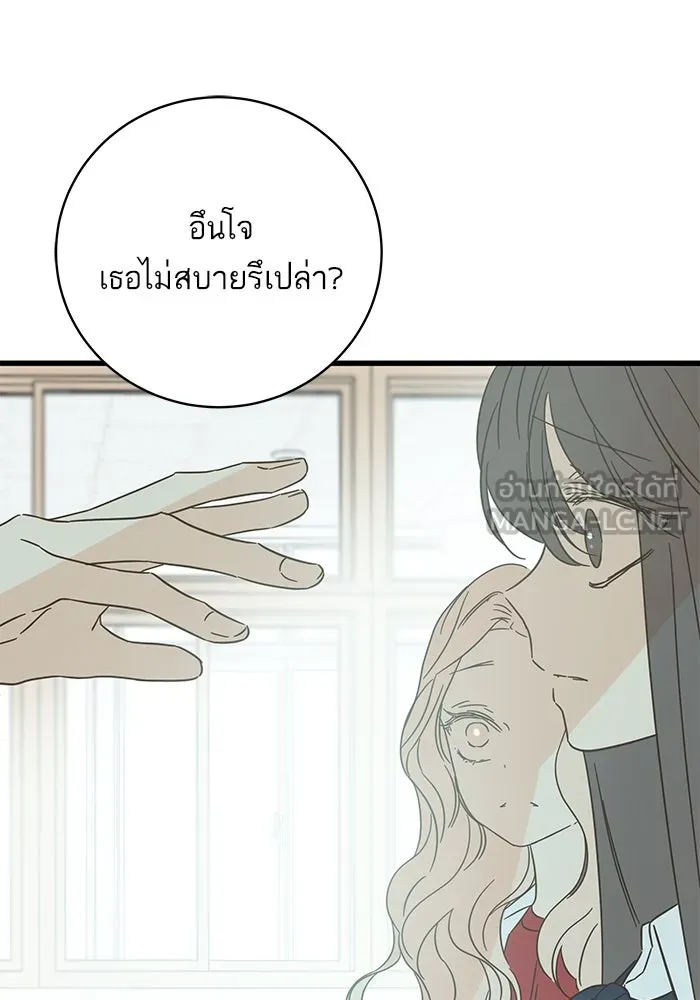 ฉันมันร้าย หรือเพราะโลกไม่น่ารัก ตอนที่ 141 รูปที่ 99