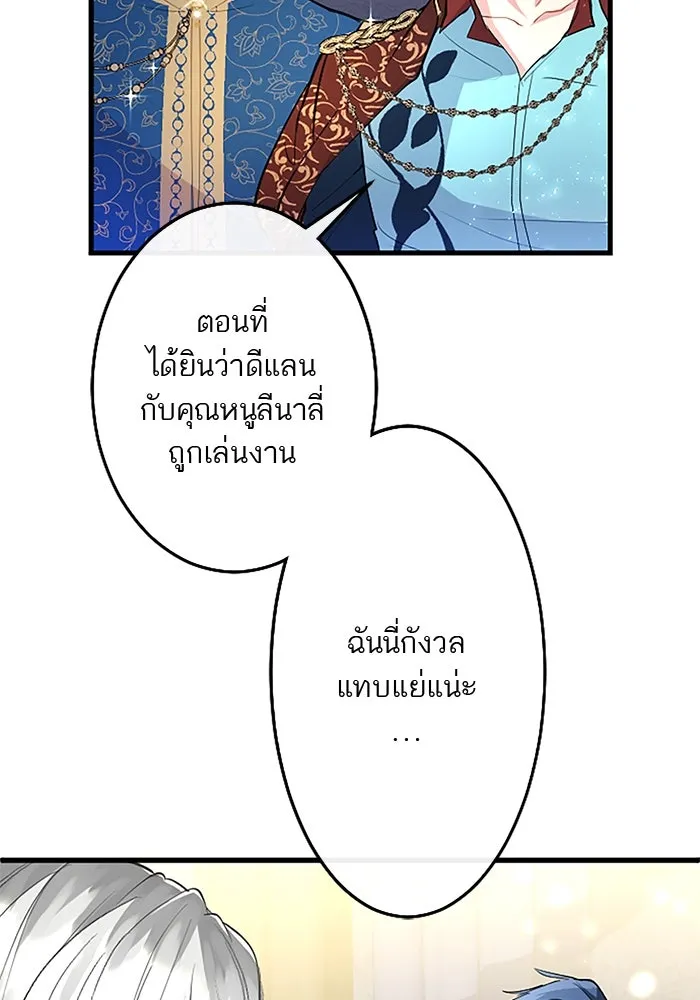 คุณหนูย้อนเวลามาเป็นอัศวิน ตอนที่ 48 รูปที่ 37