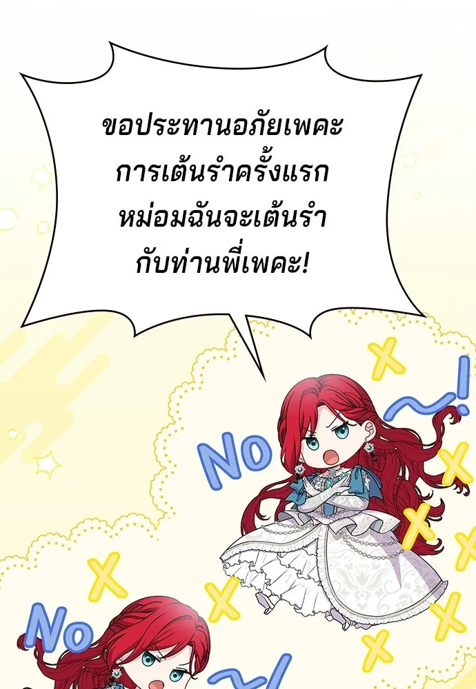 เวทฟื้นฟูได้ผลดีเกินไปแล้ว ตอนที่ 20 รูปที่ 17