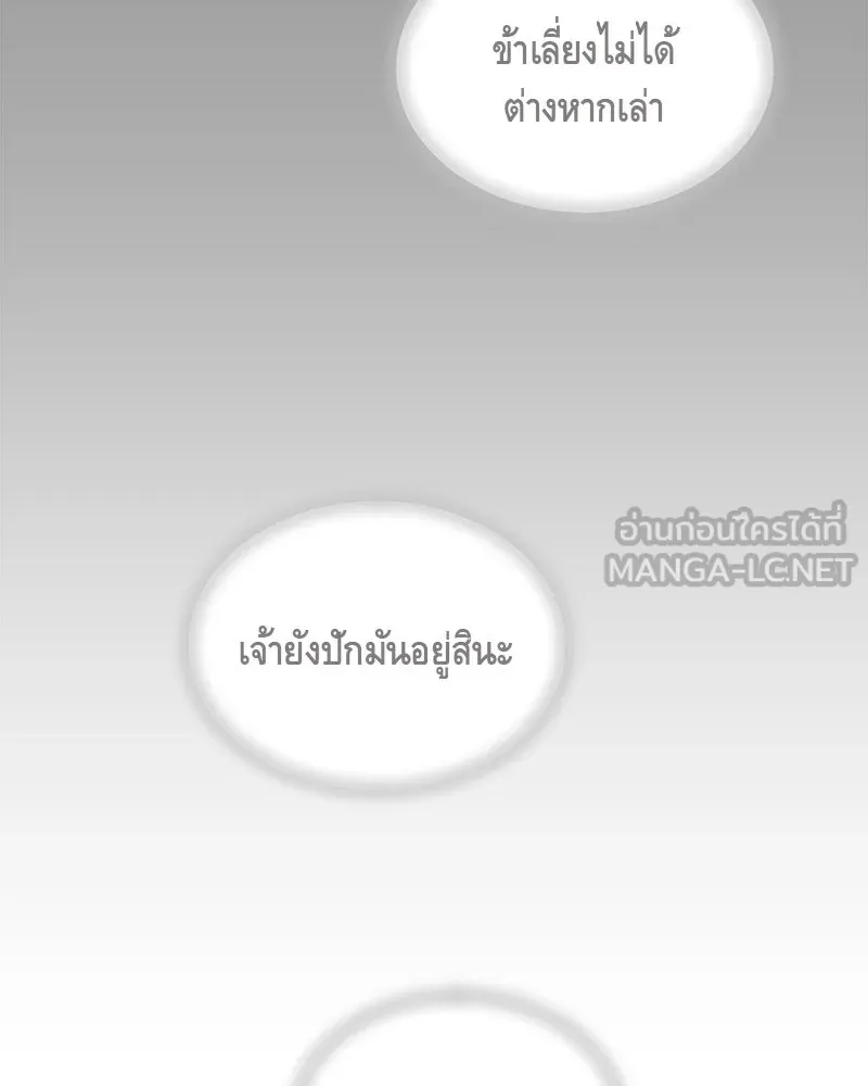 ข้าต้องไม่ใช่พระชายา ตอนที่ 6 รูปที่ 54