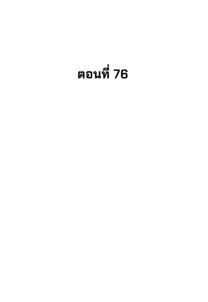 นักฆ่าย้อนวัย ตอนที่ 76 รูปที่ 16