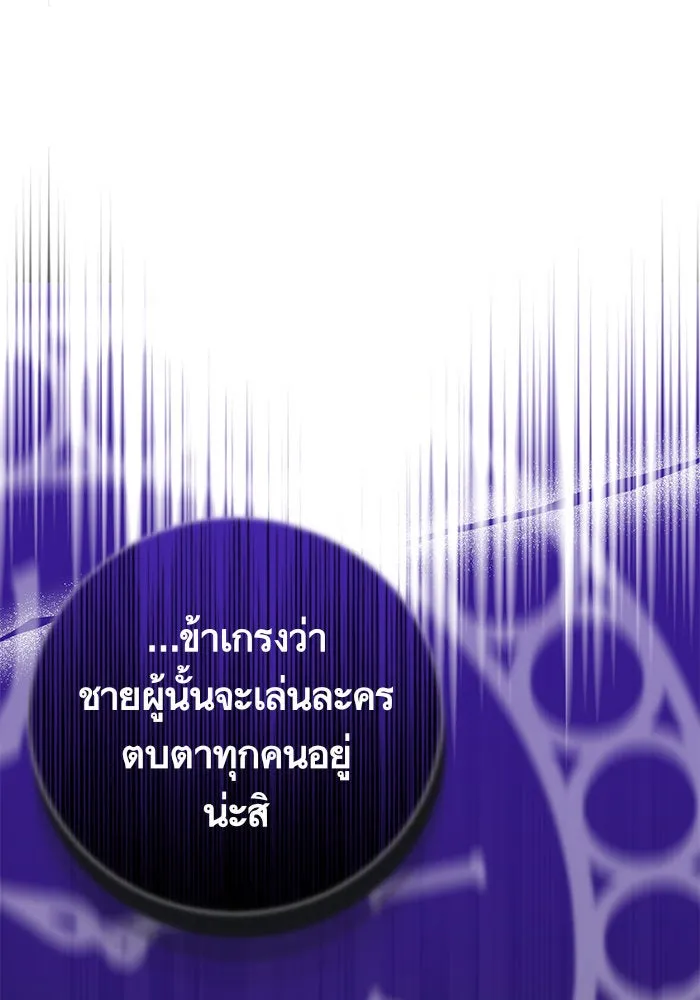 บุตรีดยุกขอไม่แต่งงานbrกับหนุ่มในฝัน ตอนที่ 18 รูปที่ 28