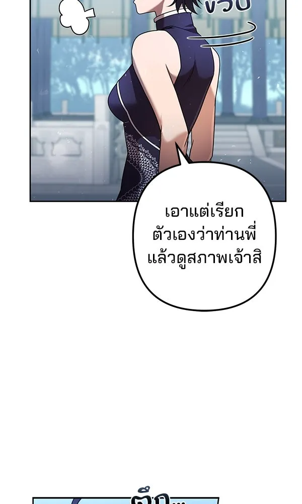 พอแล้วขันที อยากมีเจ้าโลก ตอนที่ 30 รูปที่ 113