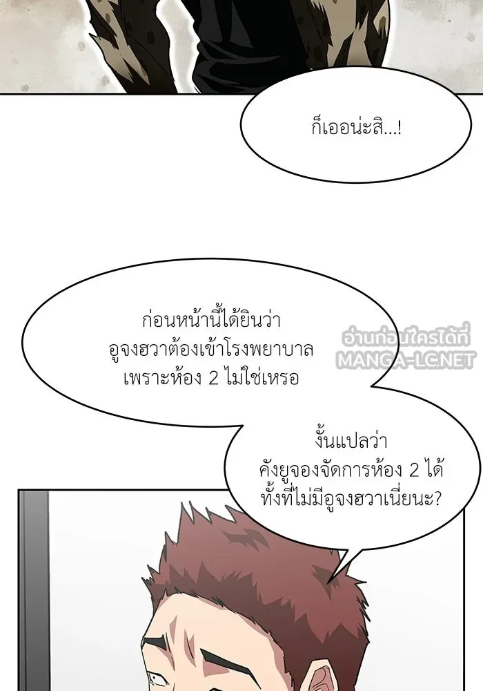 โรงเรียนสัตว์กินเนื้อ ตอนที่ 106 รูปที่ 3