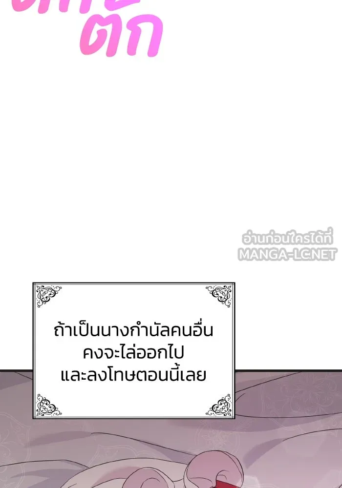 ทำแบบนี้ไม่ได้เพคะ องค์ชาย ตอนที่ 23 รูปที่ 33