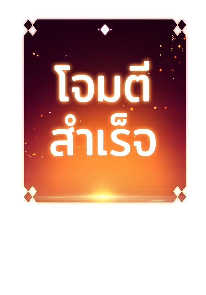 ผู้เล่นหน้าใหม่เลเวลแมกซ์ ตอนที่ 46 กองทัพเดี่ยว (3) รูปที่ 173