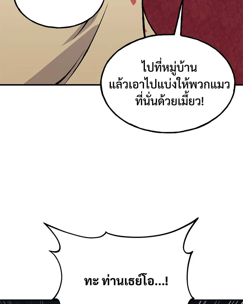 ปลูกผักพิชิตหอคอย ตอนที่ 86 รูปที่ 25