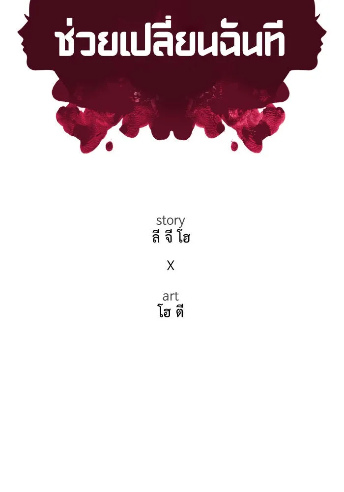 ช่วยเปลี่ยนฉันที ตอนที่ 37. แบซอนจู 3 รูปที่ 37