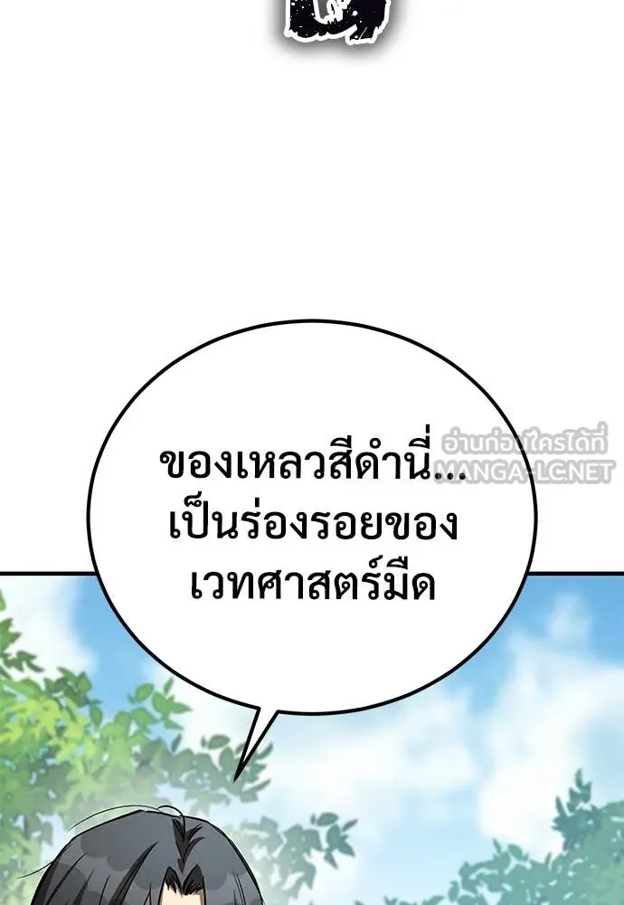 ผู้พิทักษ์เถื่อน ตอนที่ 26 รูปที่ 184