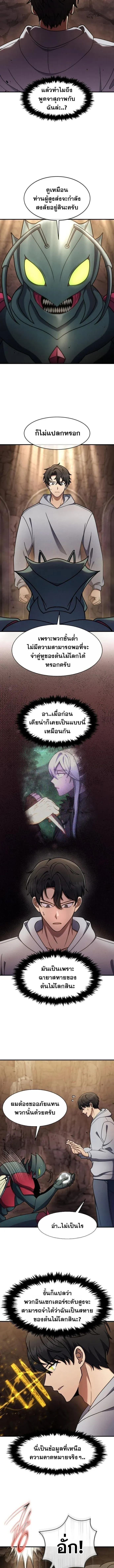 Regressed Genius Creates Mythic Items การกล_บมาของอ_จฉร_ยะผ_สร_างอาว_ธตำนาน ตอนที่ ตอนที่ 78 รูปที่ 9