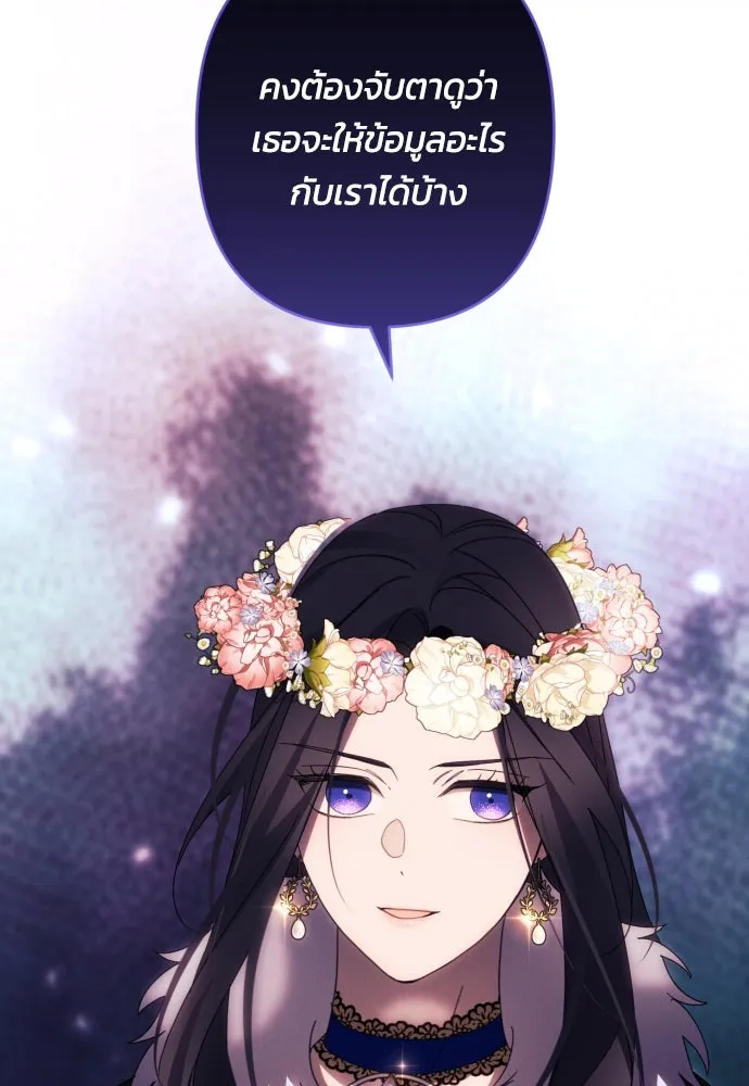 ฉันจะจีบท่านดยุกแดนเหนือ ตอนที่ 43 รูปที่ 46