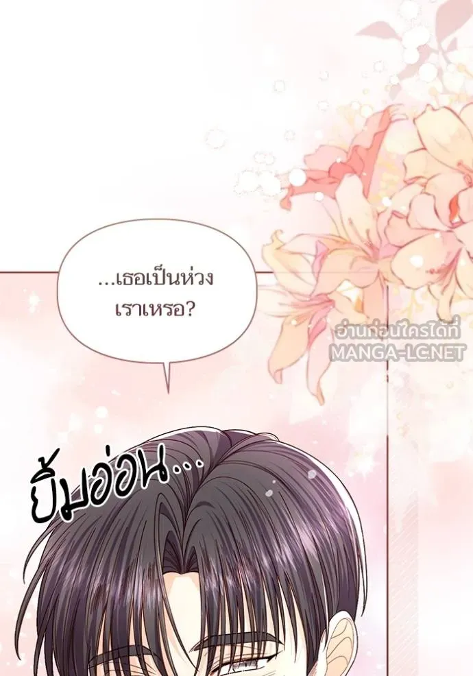 การแต่งงานครั้งใหม่ ตอนที่ 209 รูปที่ 121