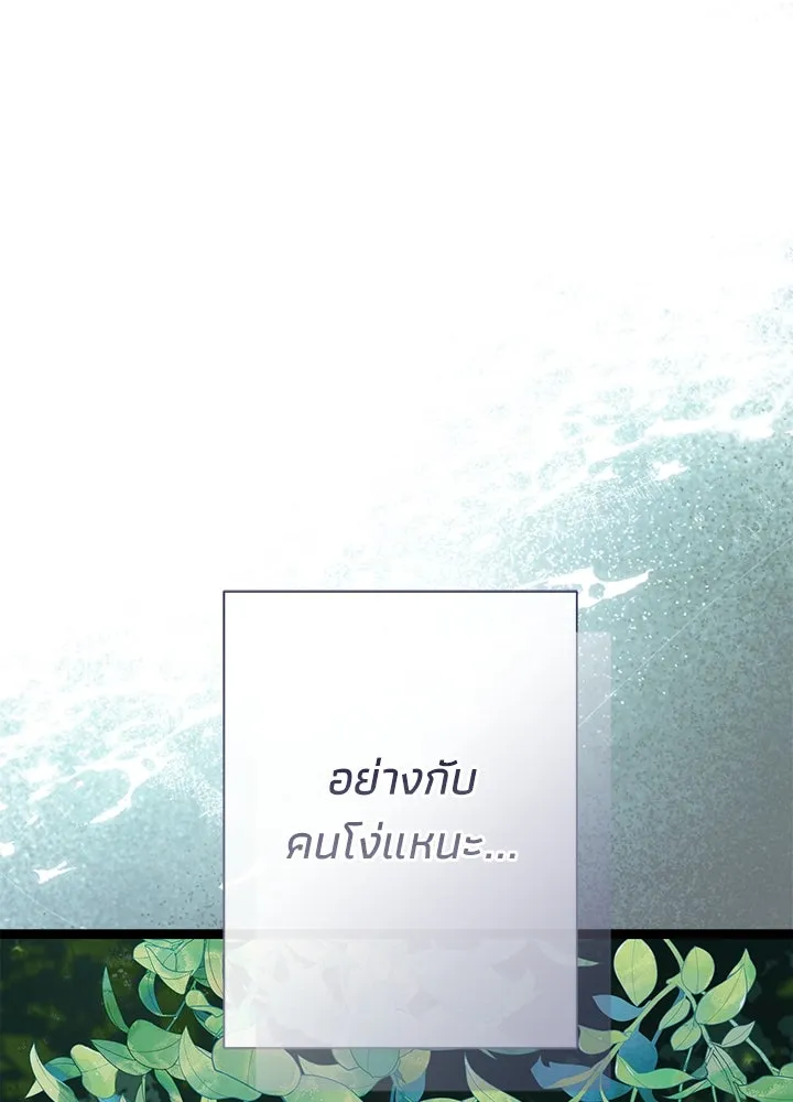 องค์ชายผู้อื้อฉาว ตอนที่ 90 รูปที่ 98