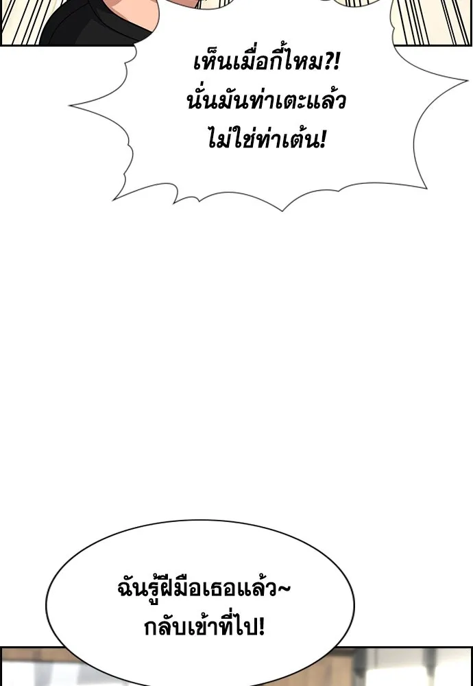 การศึกษาที่แท้จริง ตอนที่ 255 รูปที่ 86