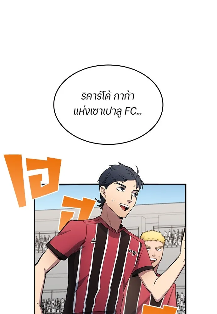 นักเตะแข้งสวรรค์ ตอนที่ 58 รูปที่ 11