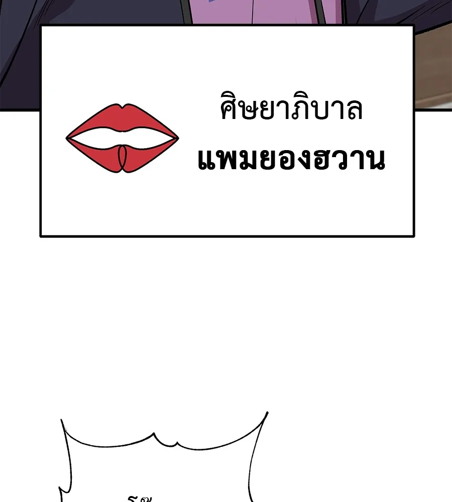 เรียกฉันว่าพระเจ้า ตอนที่ 4 แอบบุกรุก รูปที่ 29