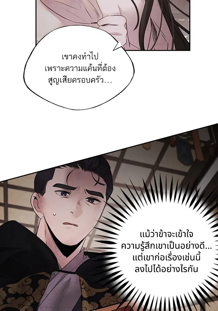 อาซา ตอนที่ 14 การตบตา รูปที่ 25