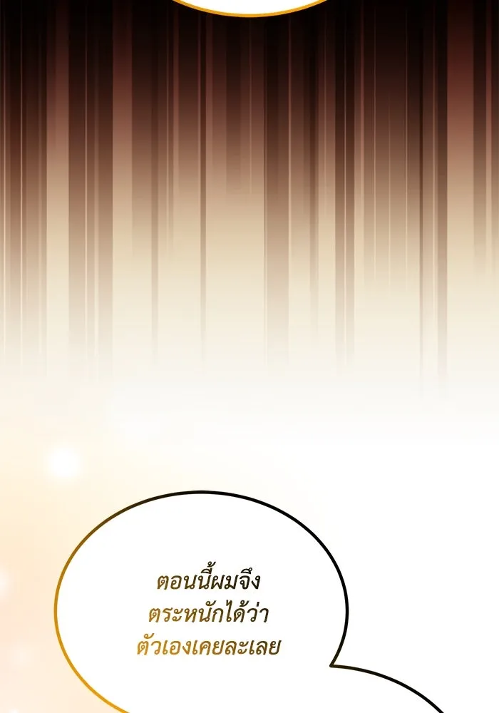 ชีวิตพลิกผันของลอร์ดผู้เกียจคร้าน ตอนที่ 114 เวลาแห่งการพิสูจน์ รูปที่ 166