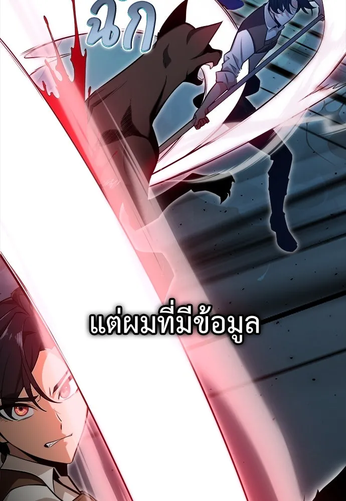 ไอ้เพลเยอร์นั่น ฉันฆ่ามันเอง ตอนที่ 1 รูปที่ 76