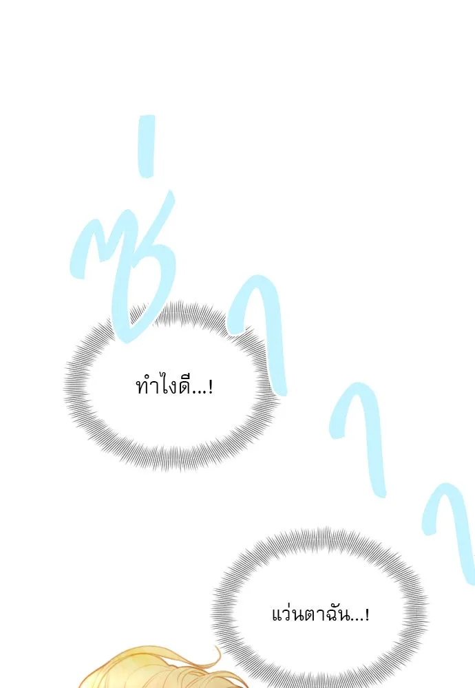 ถ้าไม่ร้อง ก็จงอ้อนวอนซะ ตอนที่ 19 รูปที่ 94