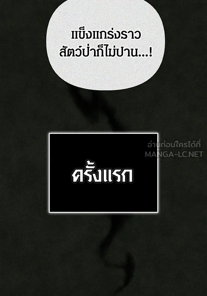 เอาชีวิตรอดในเกมฉบับคนเถื่อน ตอนที่ 64 มีเพียงการกระทำที่จะถูกบันทึกไ รูปที่ 96