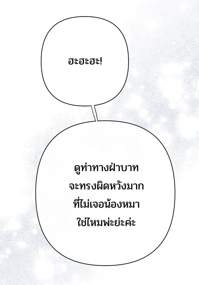 หนูน้อยทรราช ตอนที่ 31 รูปที่ 8