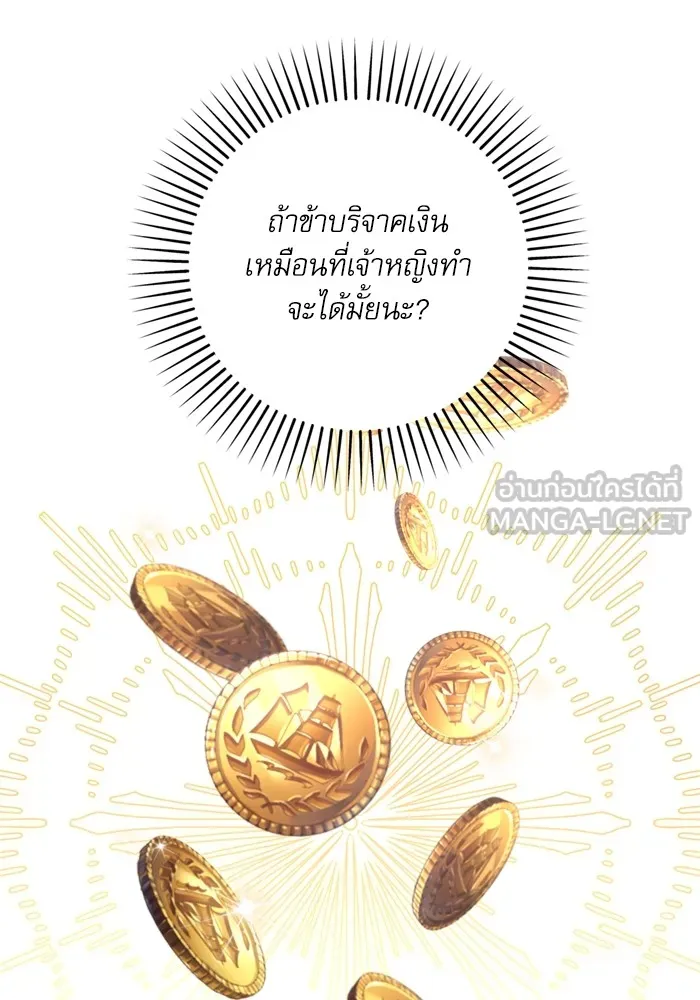 เกิดใหม่คราวนี้ ขอเป็นคนดีดูสักครั้ง ตอนที่ 69 รูปที่ 126