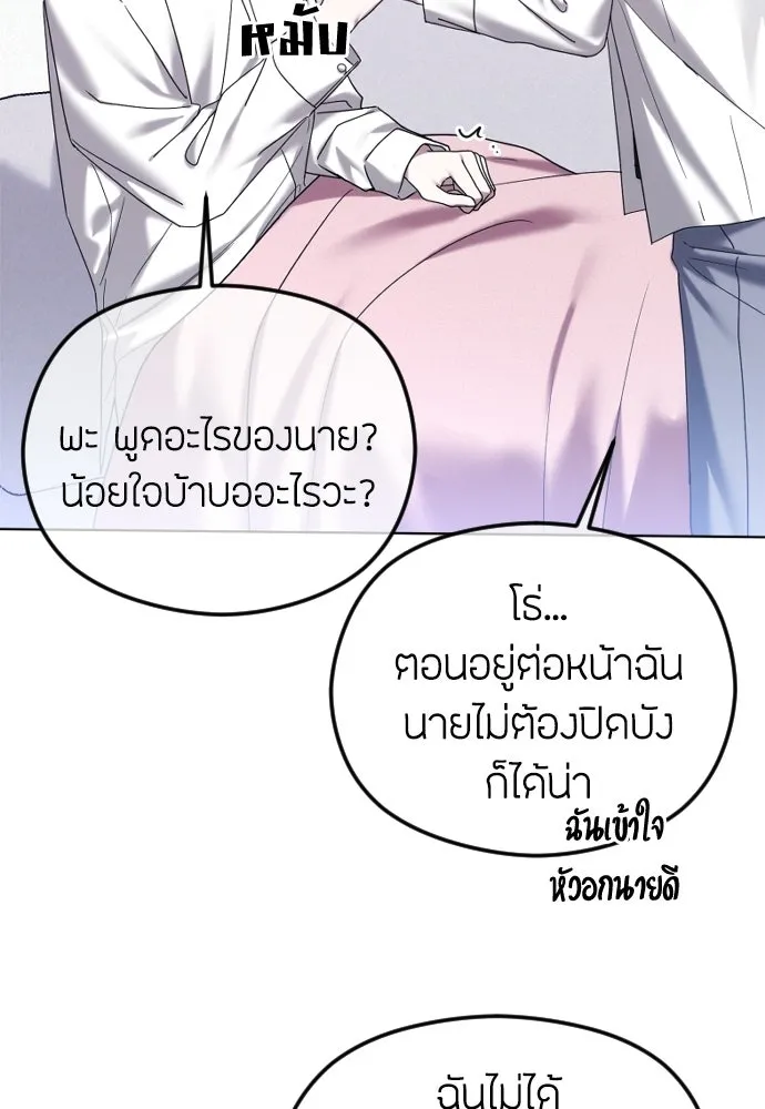 วิธีหนีตายจากนิยายโรคจิต ตอนที่ 90 รูปที่ 67