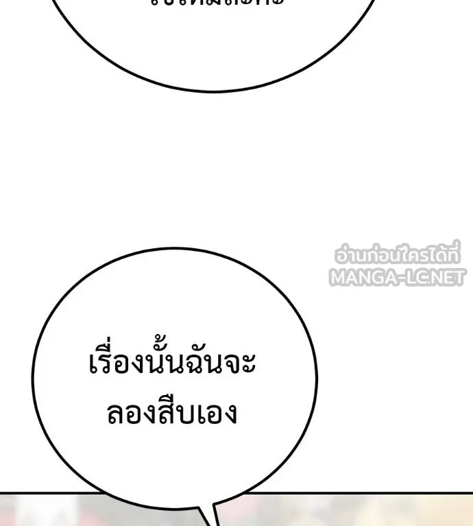 เรียกฉันว่าพระเจ้า ตอนที่ 33 รูปที่ 43