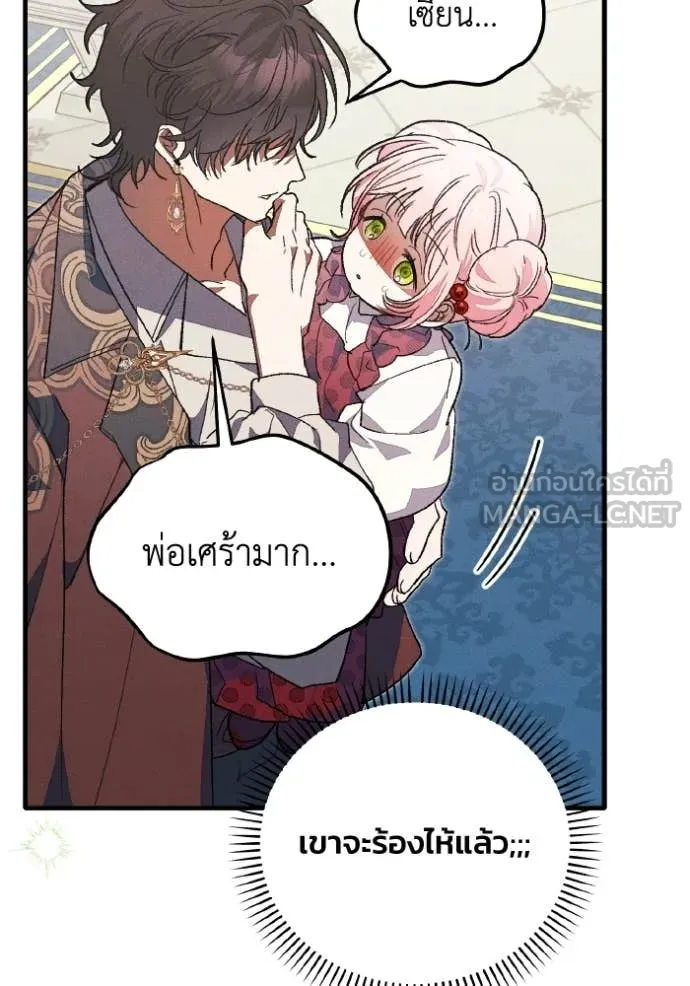 รักนะคะ ป๊ะป๋า ตอนที่ 42 รูปที่ 95